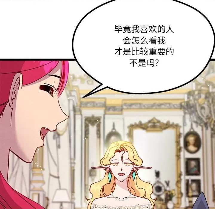 危险的亲密爱人 危险的亲密爱人-第 5 话 第36页