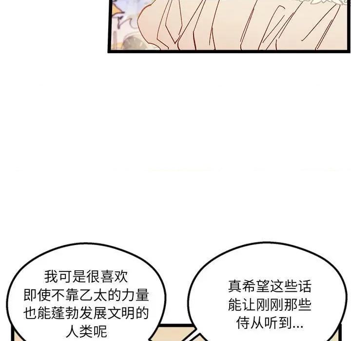 危险的亲密爱人 危险的亲密爱人-第 5 话 第39页