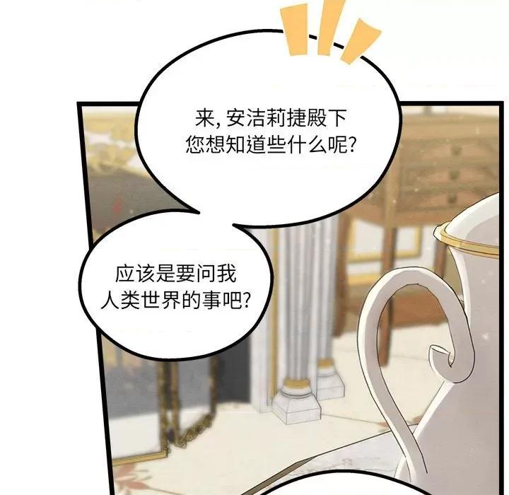危险的亲密爱人 危险的亲密爱人-第 5 话 第43页
