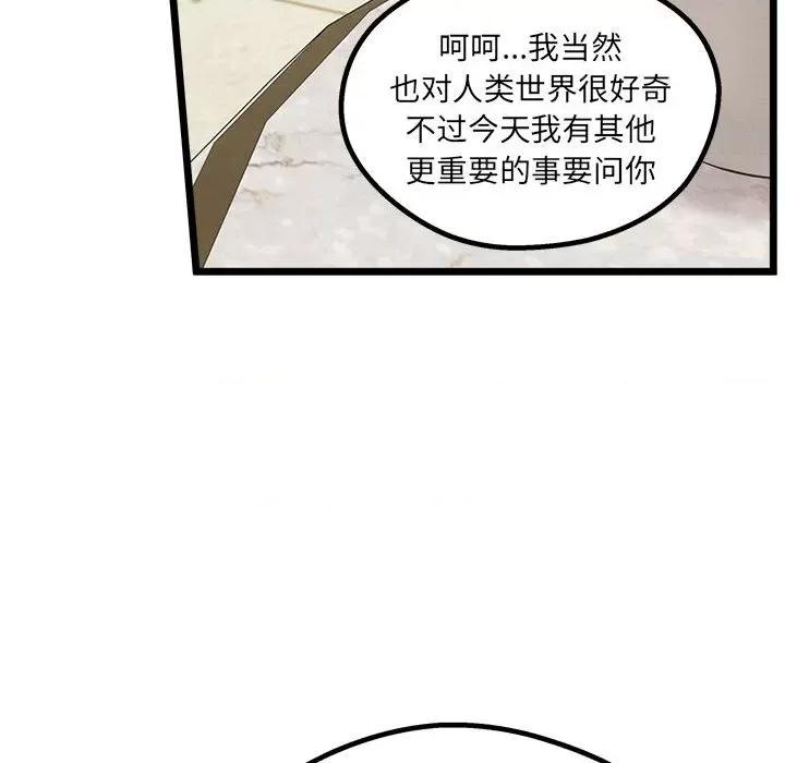 危险的亲密爱人 危险的亲密爱人-第 5 话 第44页