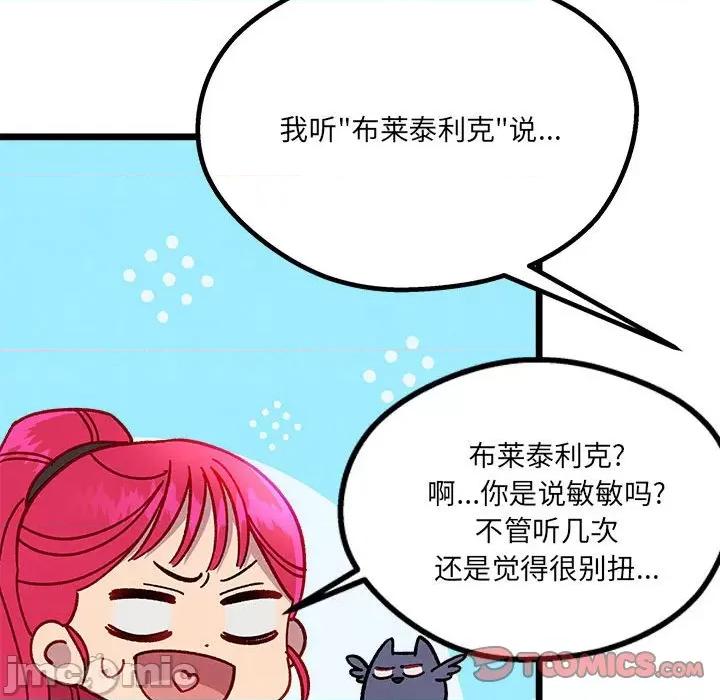 危险的亲密爱人 危险的亲密爱人-第 5 话 第45页
