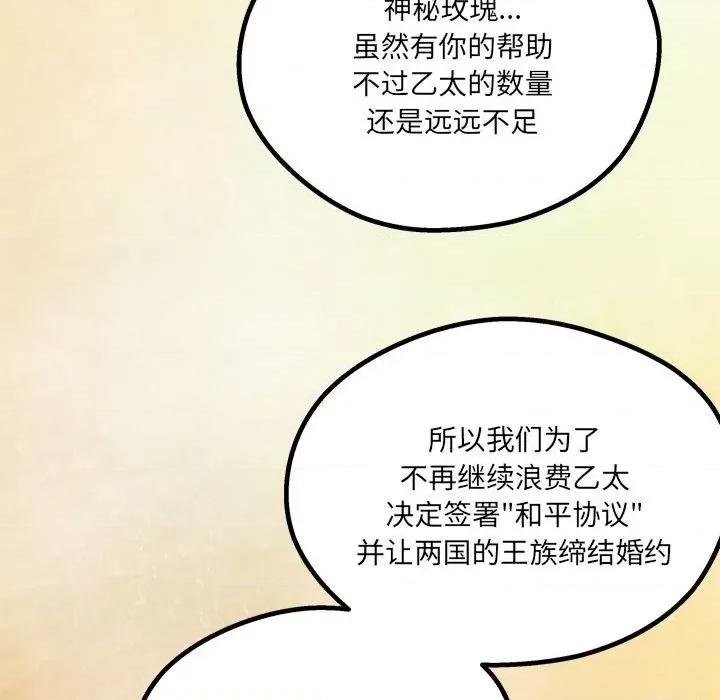 危险的亲密爱人 危险的亲密爱人-第 5 话 第48页