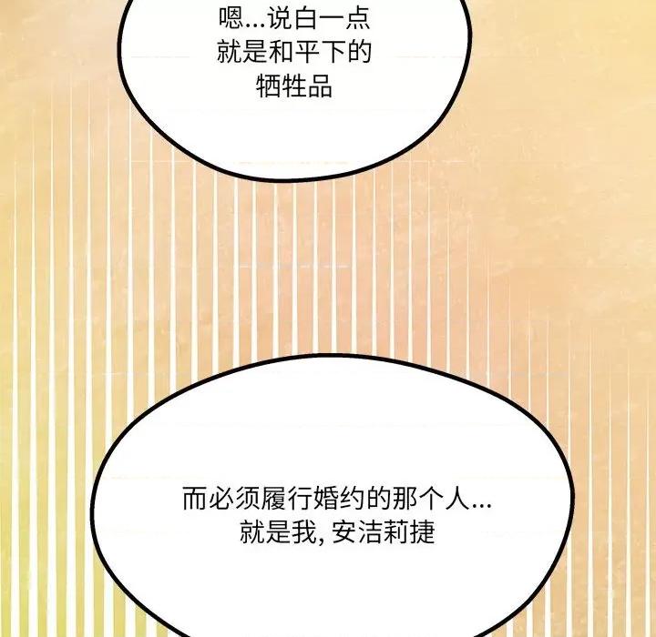 危险的亲密爱人 危险的亲密爱人-第 5 话 第49页