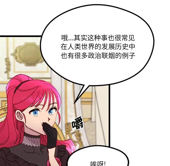 危险的亲密爱人 危险的亲密爱人-第 5 话 第52页
