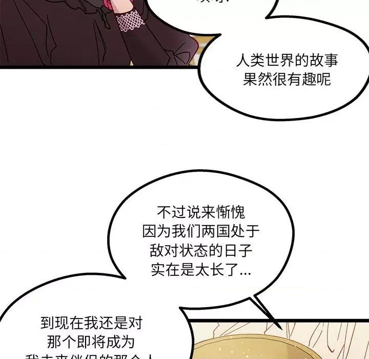 危险的亲密爱人 危险的亲密爱人-第 5 话 第53页