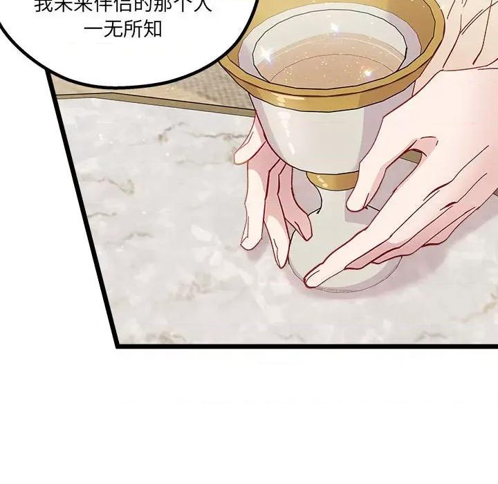 危险的亲密爱人 危险的亲密爱人-第 5 话 第54页