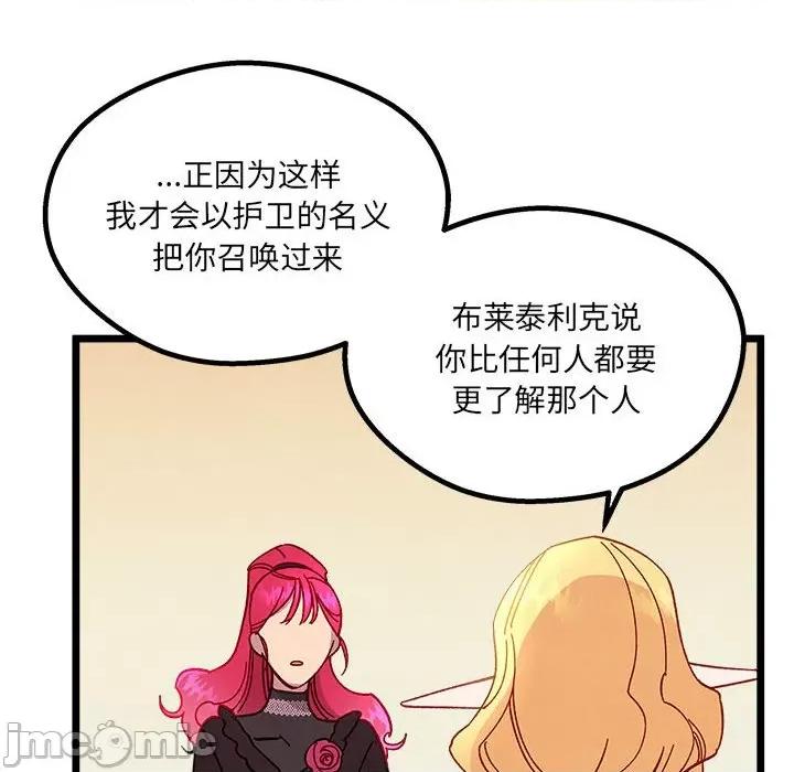 危险的亲密爱人 危险的亲密爱人-第 5 话 第55页