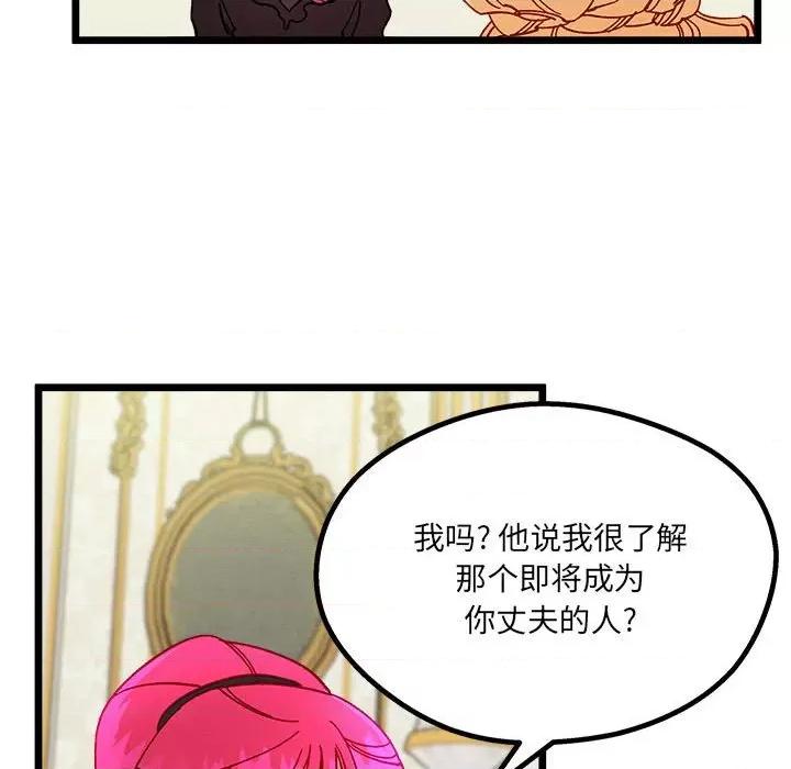 危险的亲密爱人 危险的亲密爱人-第 5 话 第56页