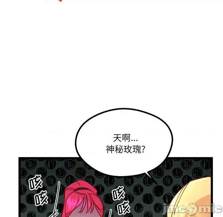 危险的亲密爱人 危险的亲密爱人-第 5 话 第60页
