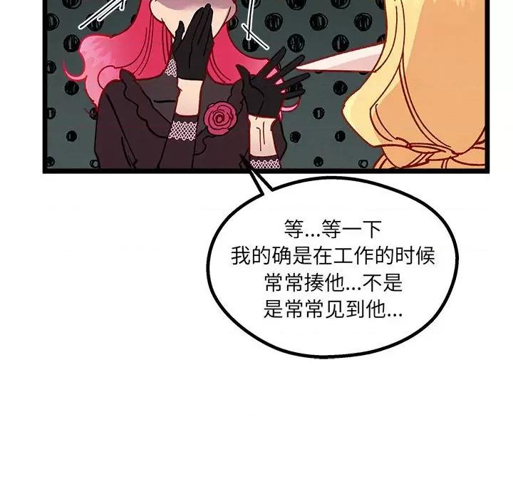危险的亲密爱人 危险的亲密爱人-第 5 话 第61页