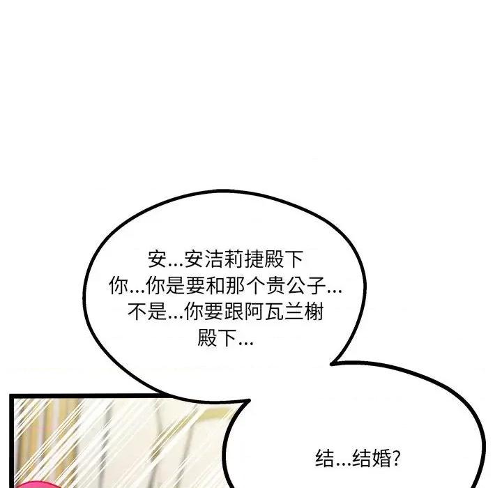 危险的亲密爱人 危险的亲密爱人-第 5 话 第62页