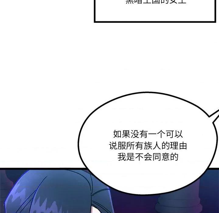 危险的亲密爱人 危险的亲密爱人-第 5 话 第71页