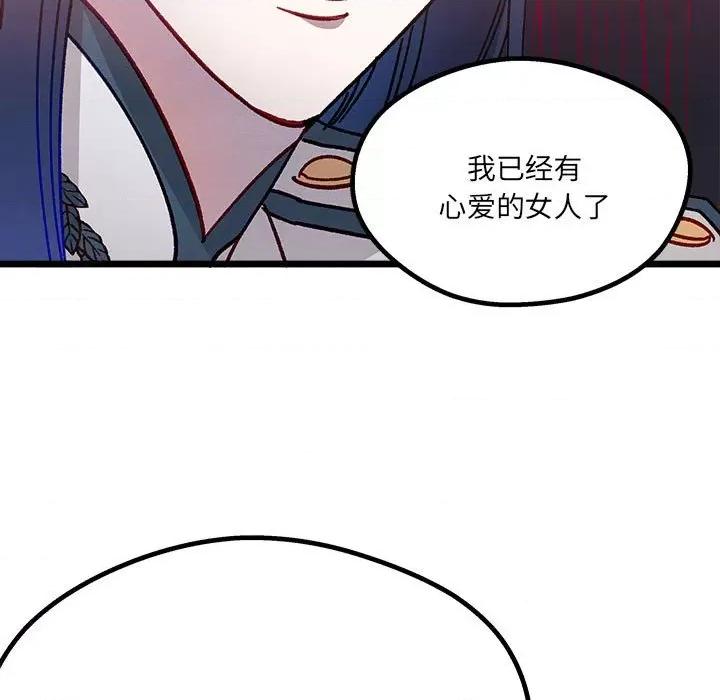 危险的亲密爱人 危险的亲密爱人-第 5 话 第73页