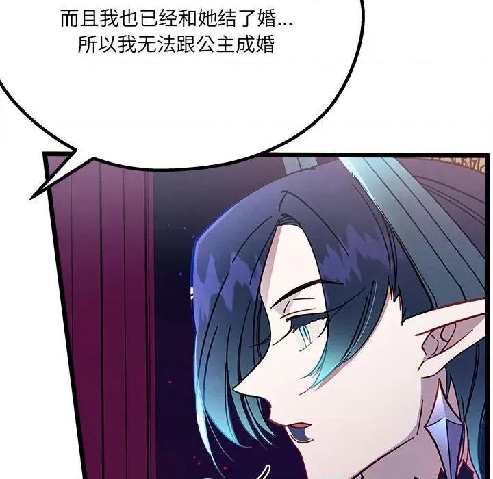 危险的亲密爱人 危险的亲密爱人-第 5 话 第74页