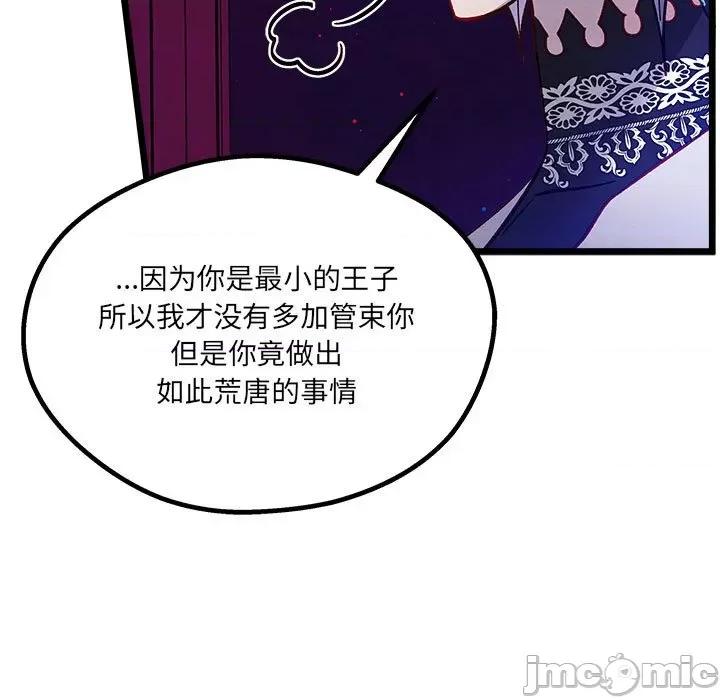 危险的亲密爱人 危险的亲密爱人-第 5 话 第75页
