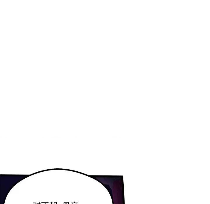 危险的亲密爱人 危险的亲密爱人-第 5 话 第77页