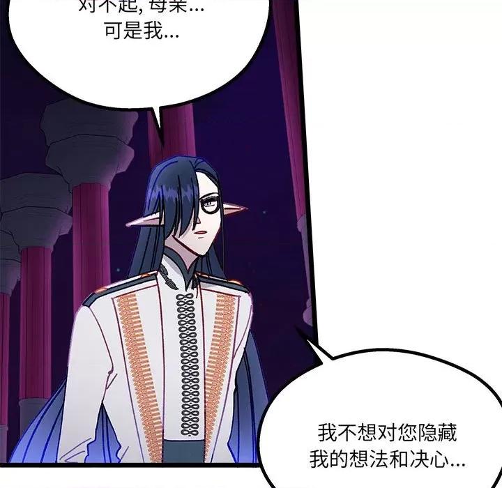危险的亲密爱人 危险的亲密爱人-第 5 话 第78页
