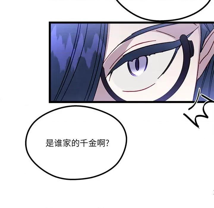危险的亲密爱人 危险的亲密爱人-第 5 话 第79页