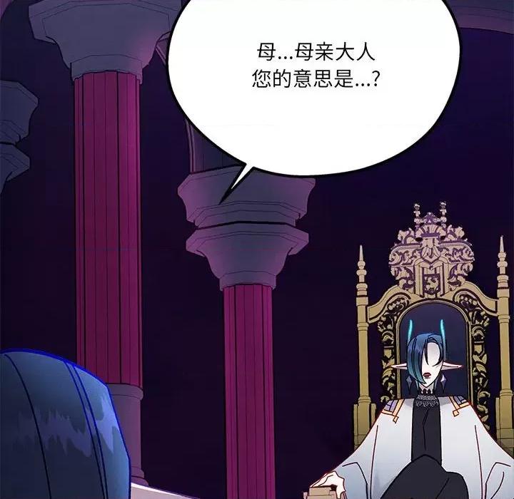 危险的亲密爱人 危险的亲密爱人-第 5 话 第81页