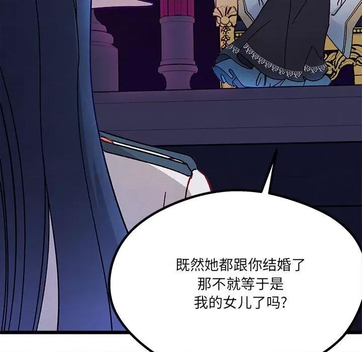 危险的亲密爱人 危险的亲密爱人-第 5 话 第82页