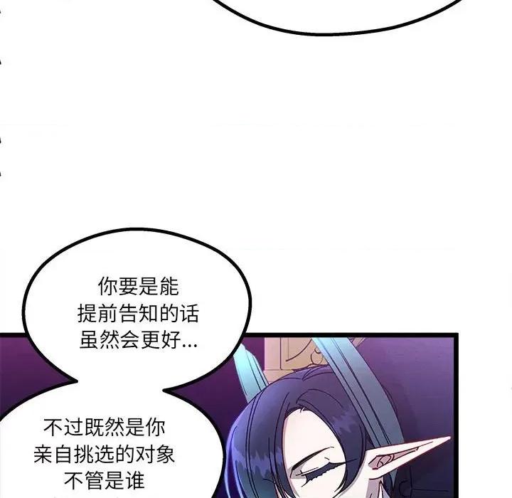 危险的亲密爱人 危险的亲密爱人-第 5 话 第83页