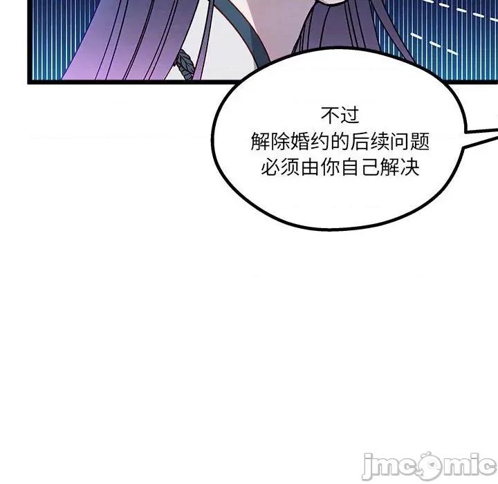危险的亲密爱人 危险的亲密爱人-第 5 话 第85页