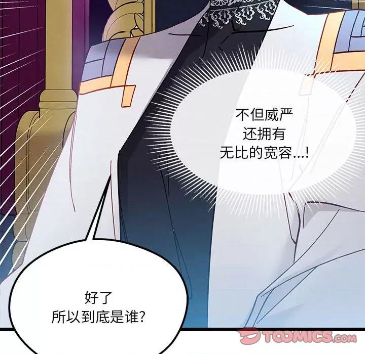危险的亲密爱人 危险的亲密爱人-第 5 话 第87页