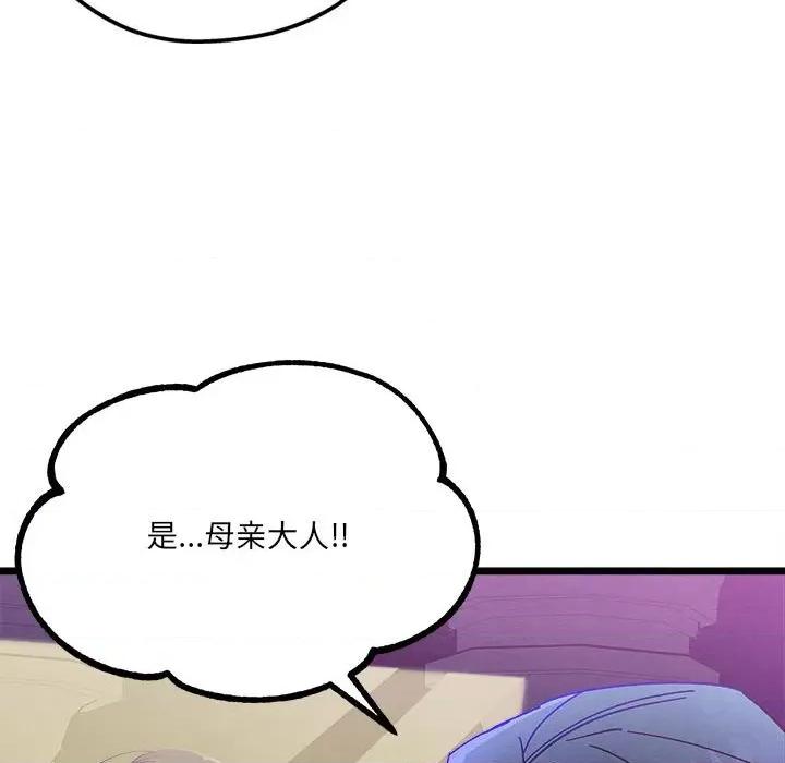 危险的亲密爱人 危险的亲密爱人-第 5 话 第88页