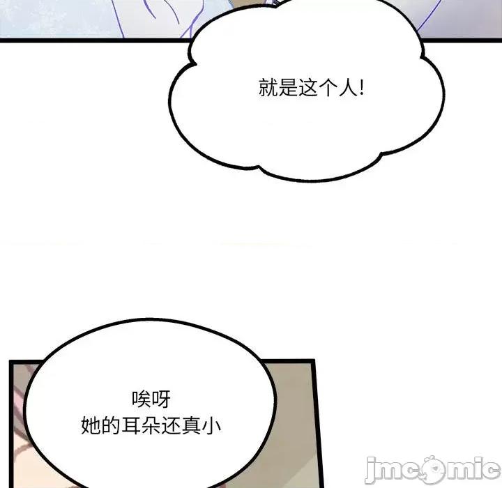 危险的亲密爱人 危险的亲密爱人-第 5 话 第90页
