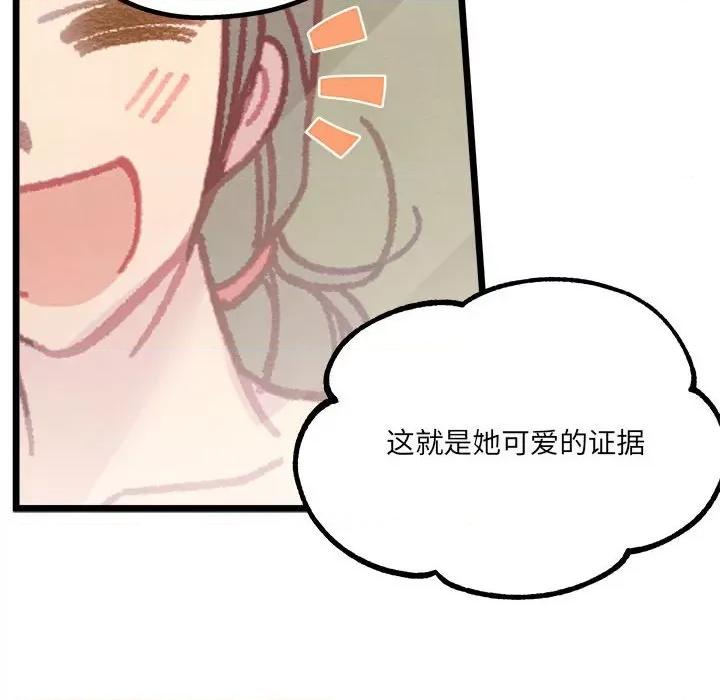 危险的亲密爱人 危险的亲密爱人-第 5 话 第91页