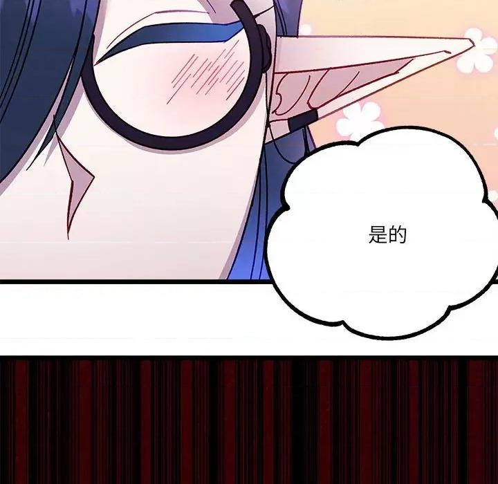 危险的亲密爱人 危险的亲密爱人-第 5 话 第94页