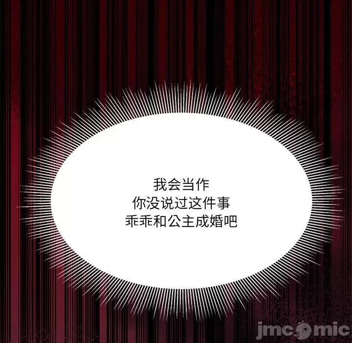 危险的亲密爱人 危险的亲密爱人-第 5 话 第95页