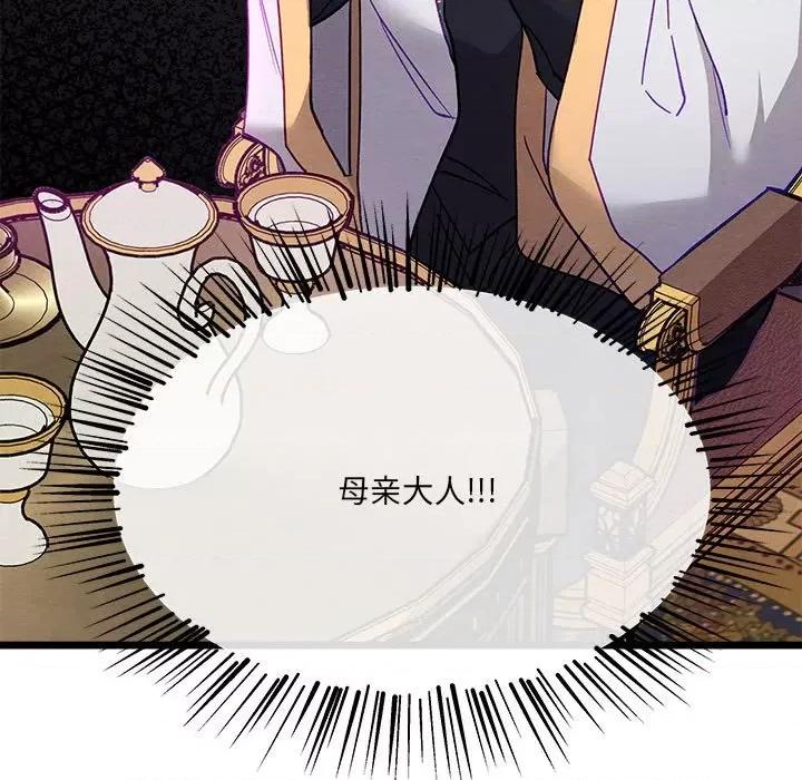 危险的亲密爱人 危险的亲密爱人-第 5 话 第97页