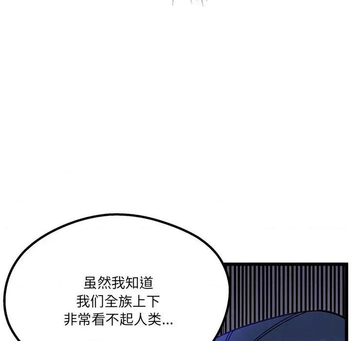 危险的亲密爱人 危险的亲密爱人-第 5 话 第98页