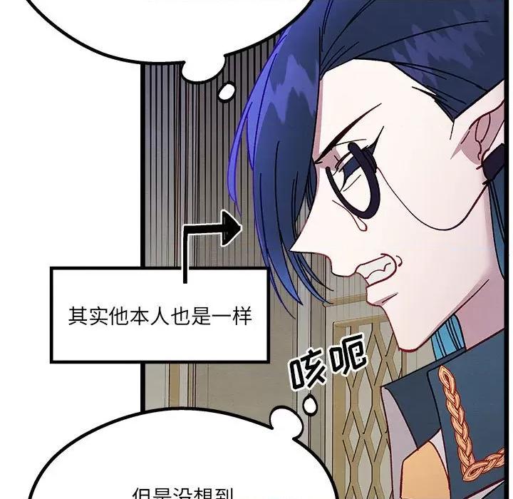 危险的亲密爱人 危险的亲密爱人-第 5 话 第99页