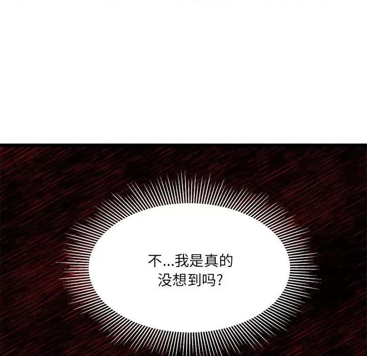 危险的亲密爱人 危险的亲密爱人-第 5 话 第101页