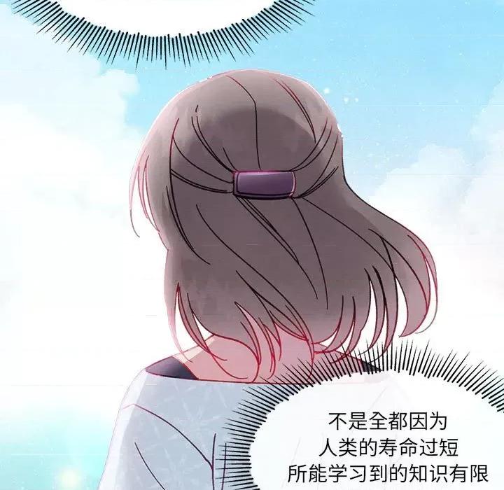 危险的亲密爱人 危险的亲密爱人-第 5 话 第103页