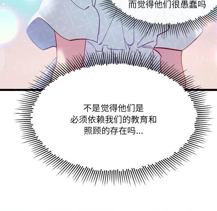 危险的亲密爱人 危险的亲密爱人-第 5 话 第104页