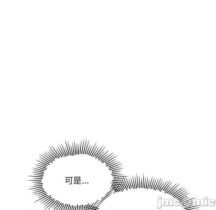 危险的亲密爱人 危险的亲密爱人-第 5 话 第105页