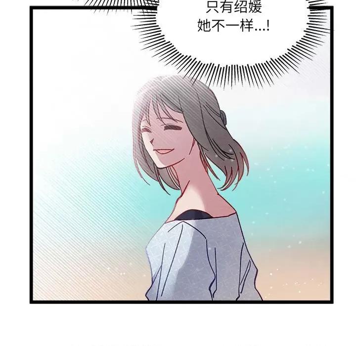 危险的亲密爱人 危险的亲密爱人-第 5 话 第106页