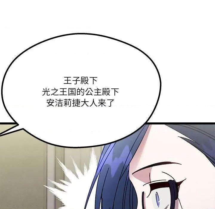 危险的亲密爱人 危险的亲密爱人-第 5 话 第107页