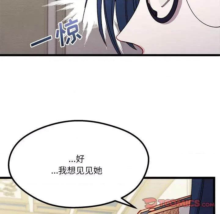 危险的亲密爱人 危险的亲密爱人-第 5 话 第108页