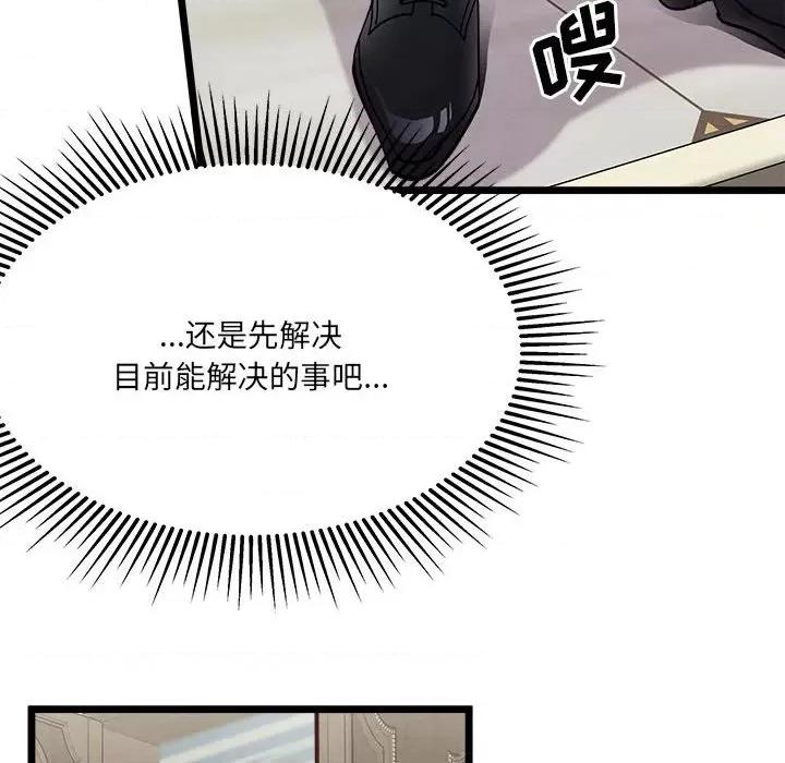 危险的亲密爱人 危险的亲密爱人-第 5 话 第111页