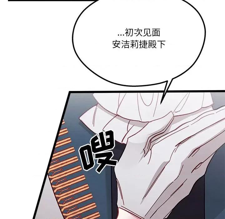 危险的亲密爱人 危险的亲密爱人-第 5 话 第113页
