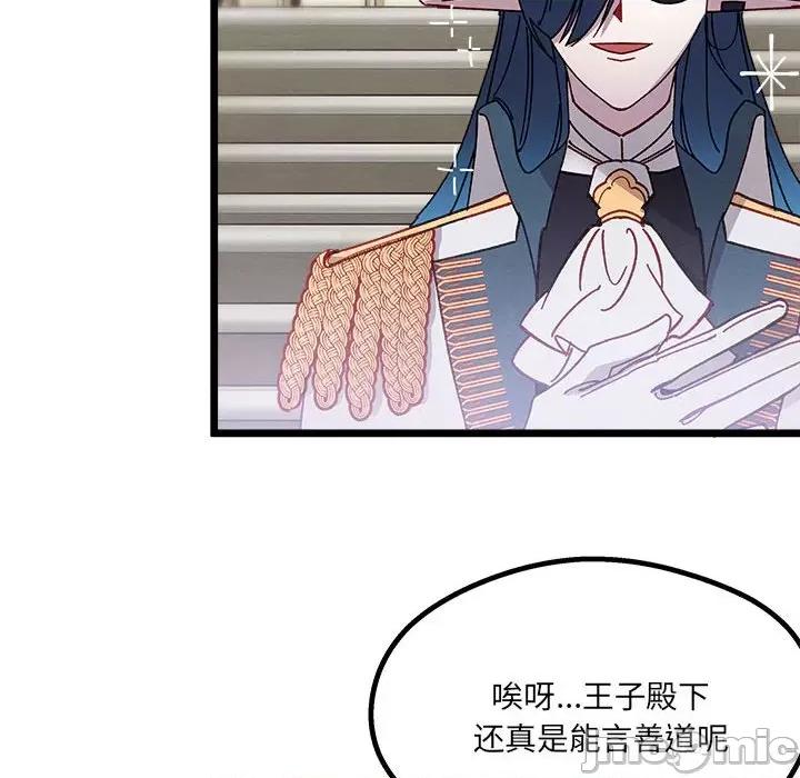 危险的亲密爱人 危险的亲密爱人-第 5 话 第115页