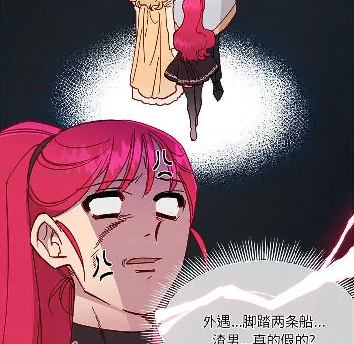危险的亲密爱人 危险的亲密爱人-第 5 话 第119页