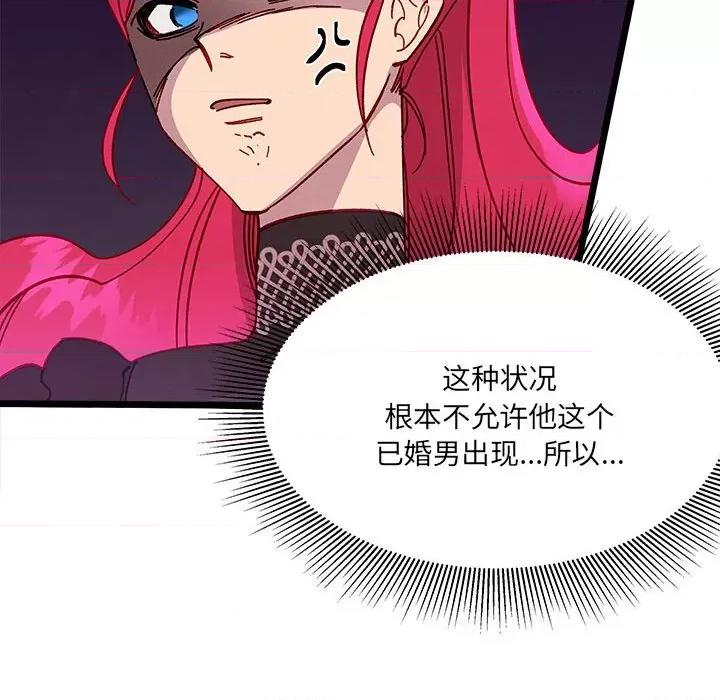 危险的亲密爱人 危险的亲密爱人-第 5 话 第122页