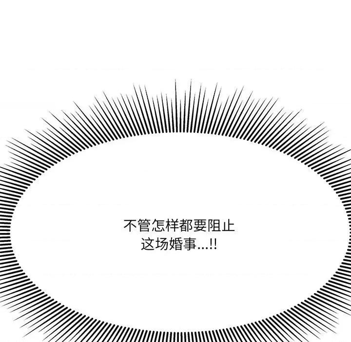 危险的亲密爱人 危险的亲密爱人-第 5 话 第123页