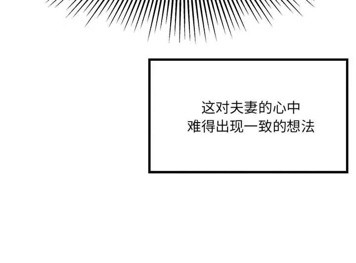 危险的亲密爱人 危险的亲密爱人-第 5 话 第124页