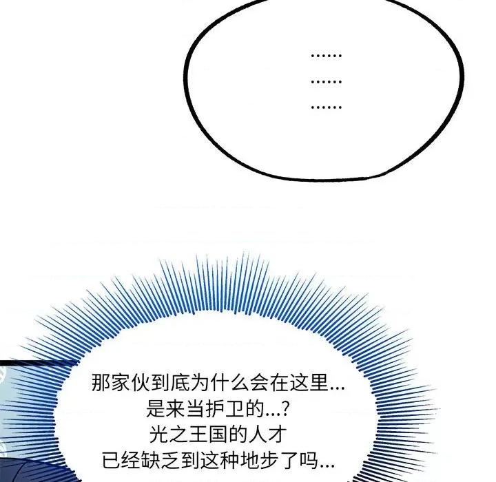 危险的亲密爱人 危险的亲密爱人-第 6 话 第6页
